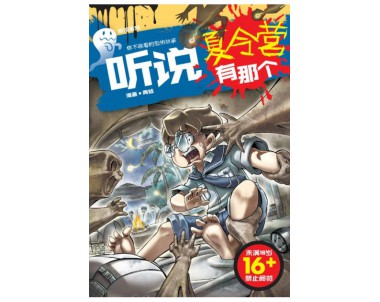 听说系列 29: 听说夏令营有那个